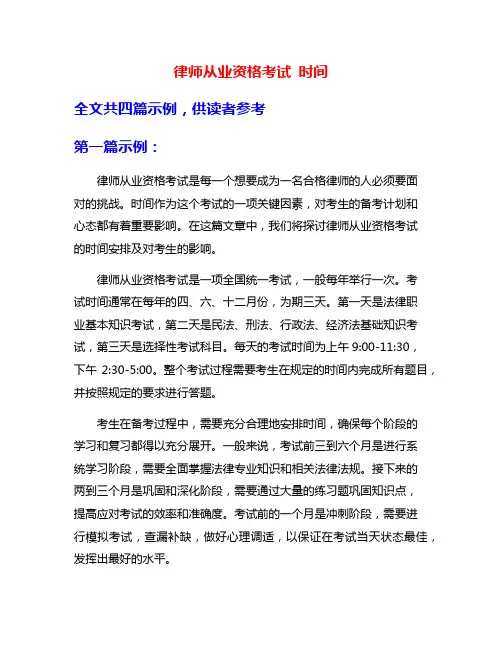 律师从业资格考试 时间