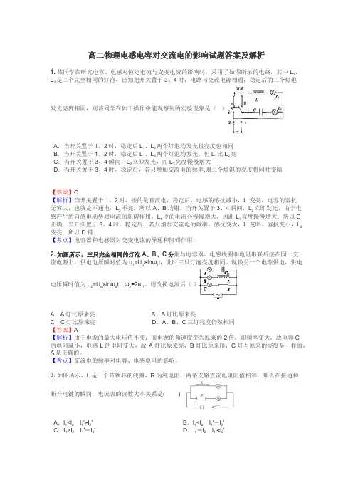 高二物理电感电容对交流电的影响试题答案及解析
