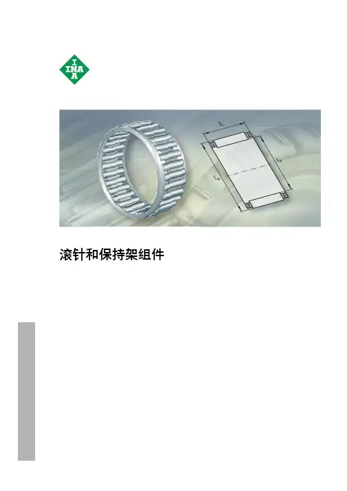 INA FAG轴承样本中文版-滚针和保持架组件