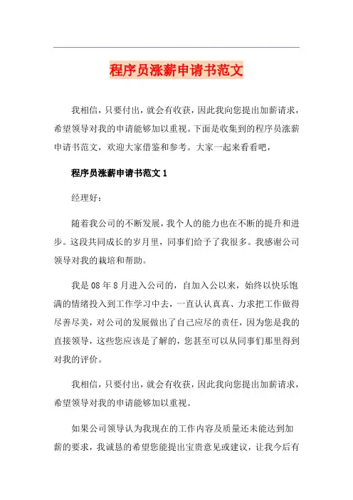 程序员涨薪申请书范文