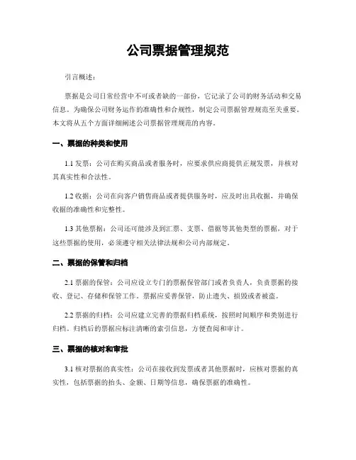 公司票据管理规范