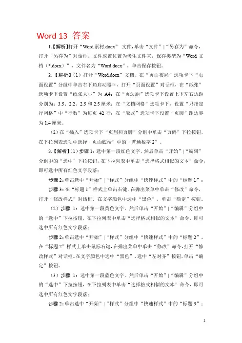 计算机二级第13套答案解析