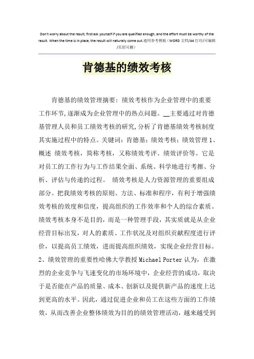 2021年肯德基的绩效考核