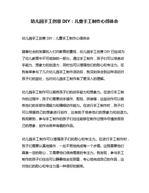 幼儿园手工创意DIY：儿童手工制作心得体会