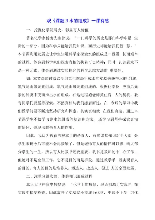 2024年观《课题3 水的组成》一课有感