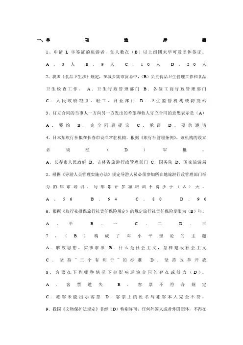 旅游政策与法规试题加答案
