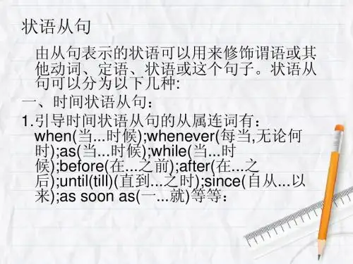 状语从句语法专题详解
