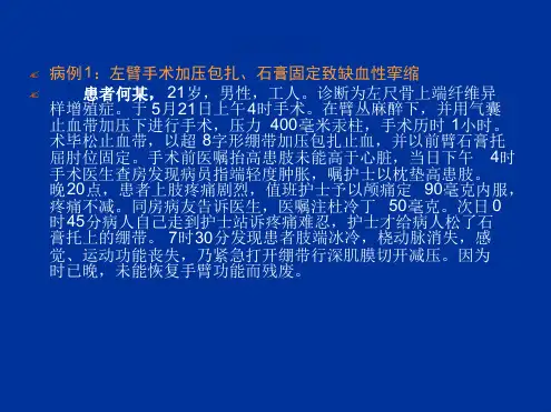 外科护理_案例分析报告