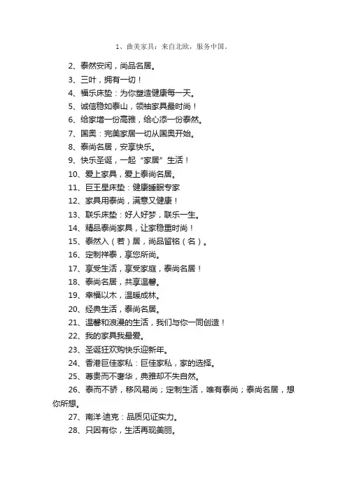 家具广告的宣传语