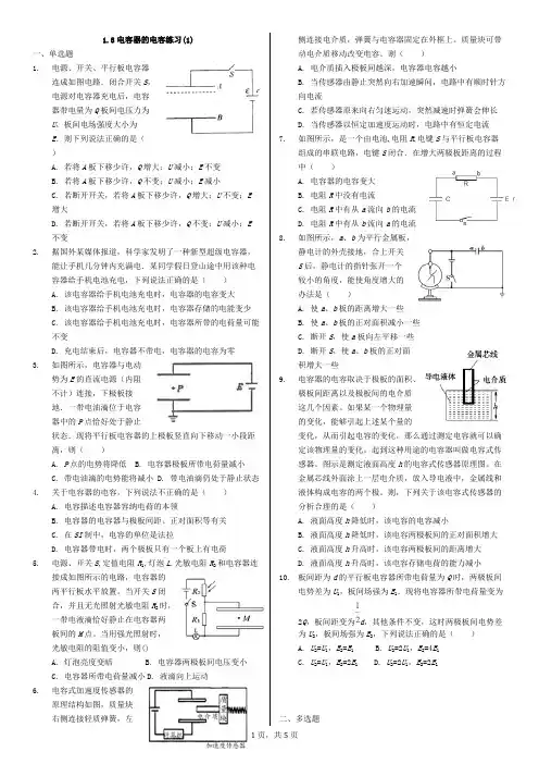电容器的电容经典习题