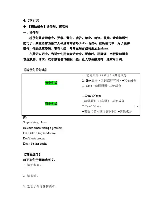 Unit7语法讲义牛津深圳版七年级下册英语