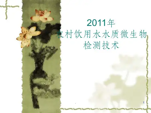 水质检测微生物指标