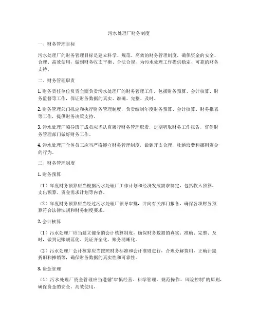 污水处理厂财务制度