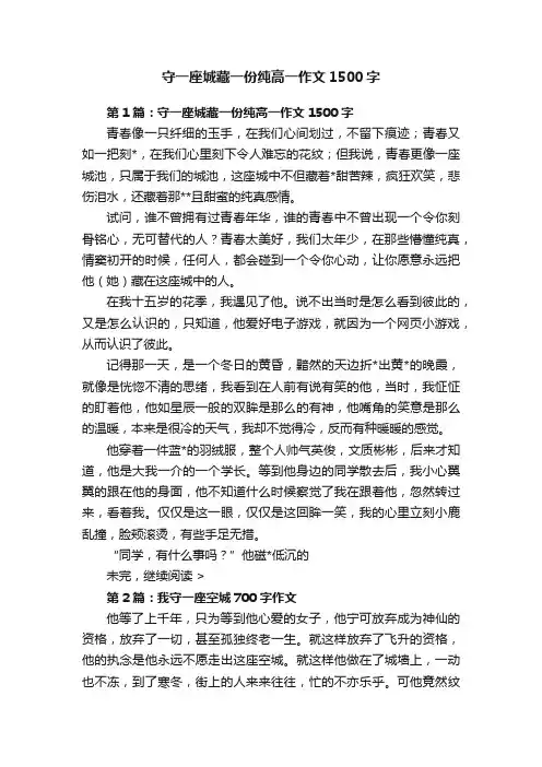 守一座城藏一份纯高一作文1500字