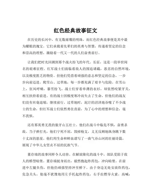 红色经典故事征文