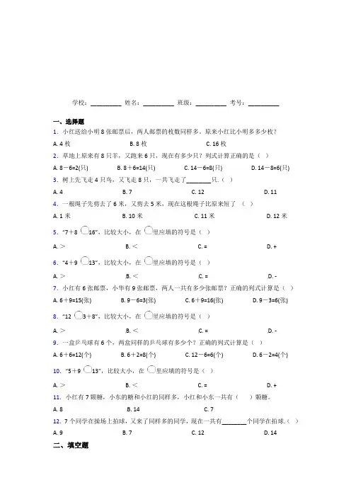 【三套卷】小学数学一年级上册第八单元(含答案解析)