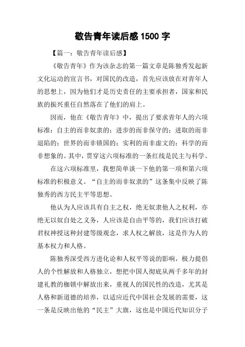 敬告青年读后感1500字