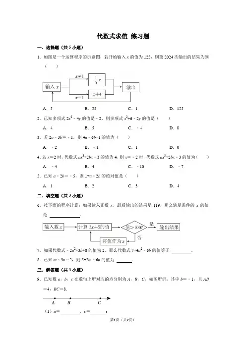 代数式求值 练习题