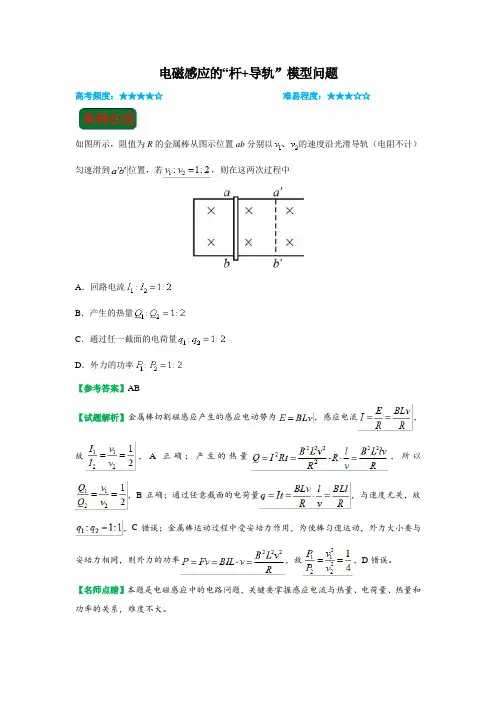 2018届一轮复习人教版电磁感应的“杆+导轨”模型问题学案