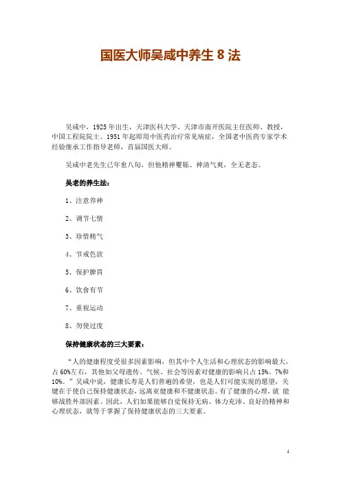 国医大师吴咸中养生8法
