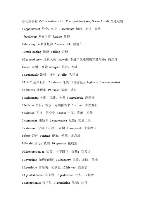 (完整版)托业考试词汇大全(WORD版)
