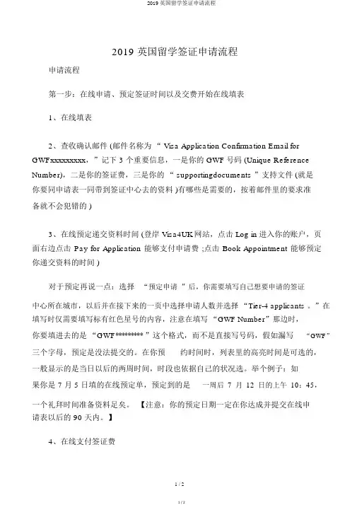 2019英国留学签证申请流程