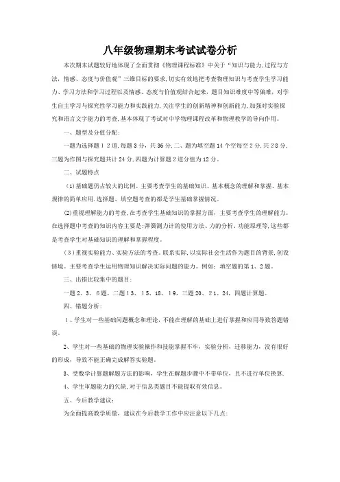 八年级物理期末考试试卷分析