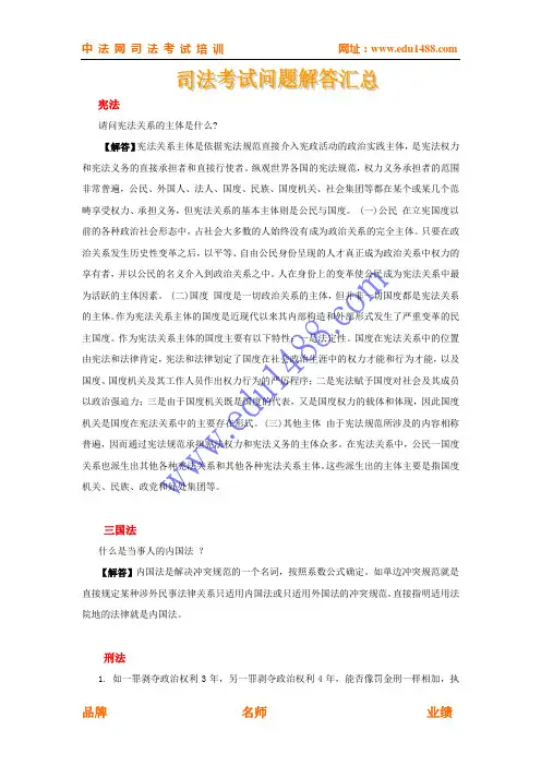 请问宪法关系的主体是什么