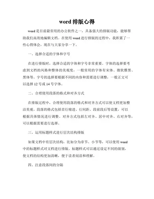 word排版心得
