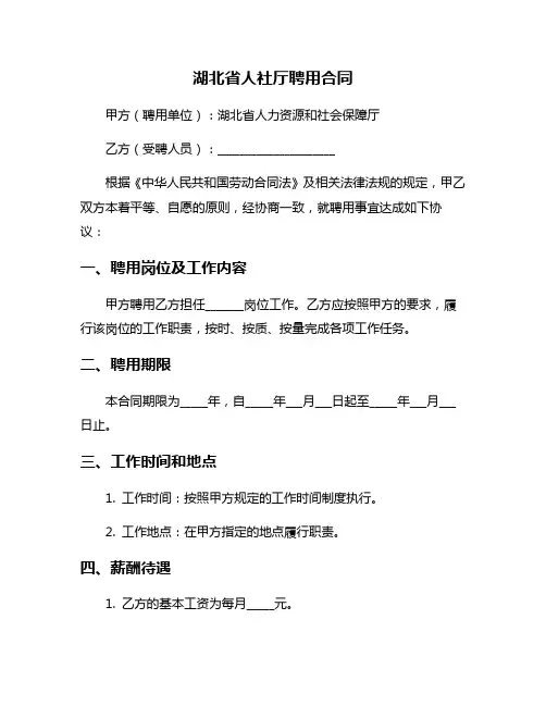 湖北省人社厅聘用合同