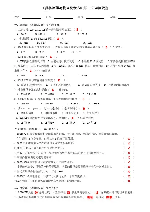 微机原理1-2单元测试及参考答案