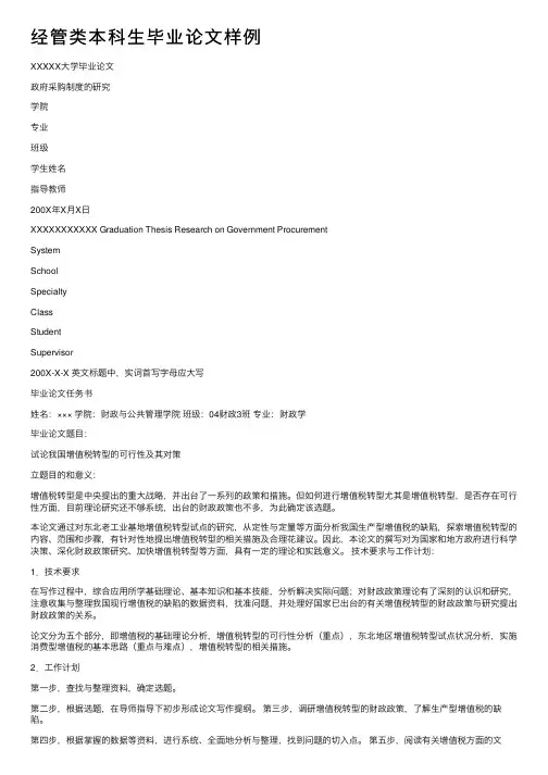 经管类本科生毕业论文样例
