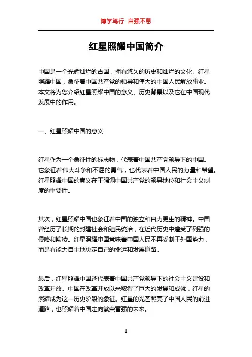 红星照耀中国简介