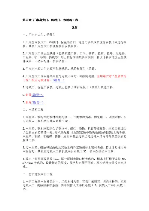 厂库房大门、特种门、木结构工程05定额说明