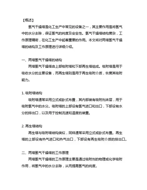 两塔氢气干燥塔结构及工作原理