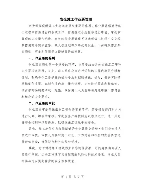 安全施工作业票管理