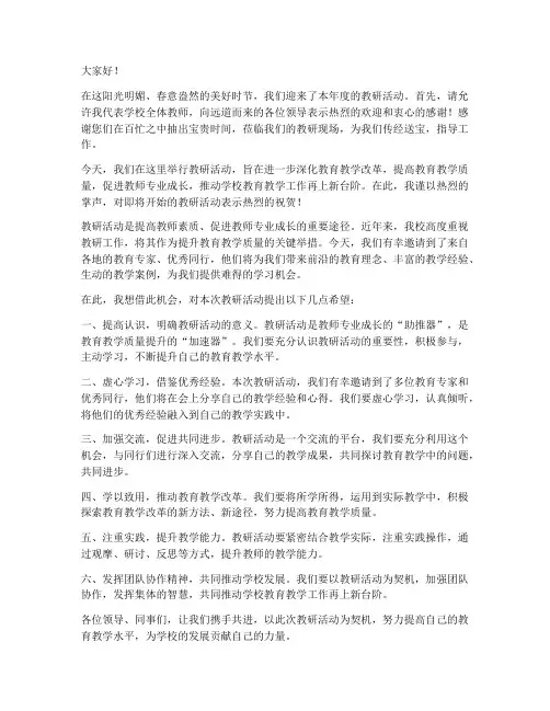 教研活动欢迎_致辞