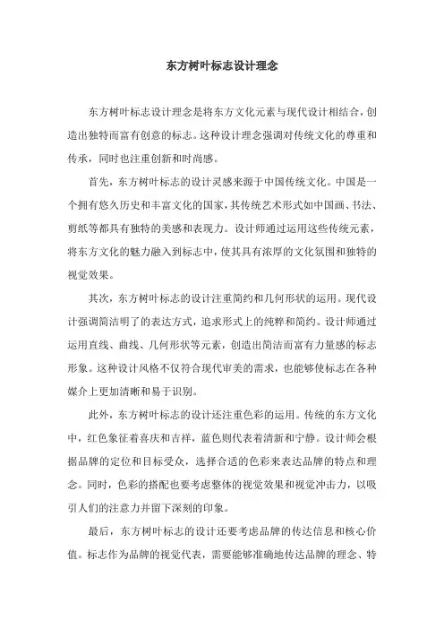 东方树叶标志设计理念