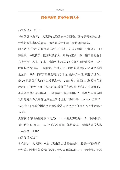 西安导游词_西安导游词大全