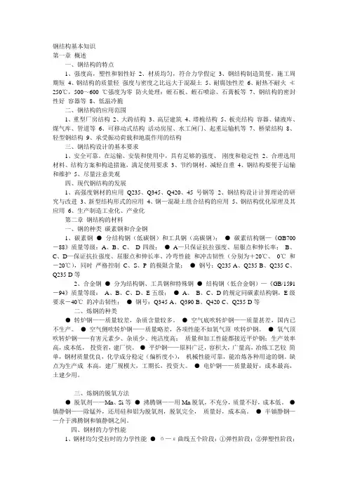 钢结构基本知识
