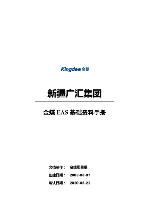 EAS基础资料手册