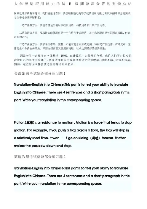 英语B级考试翻译部分练习
