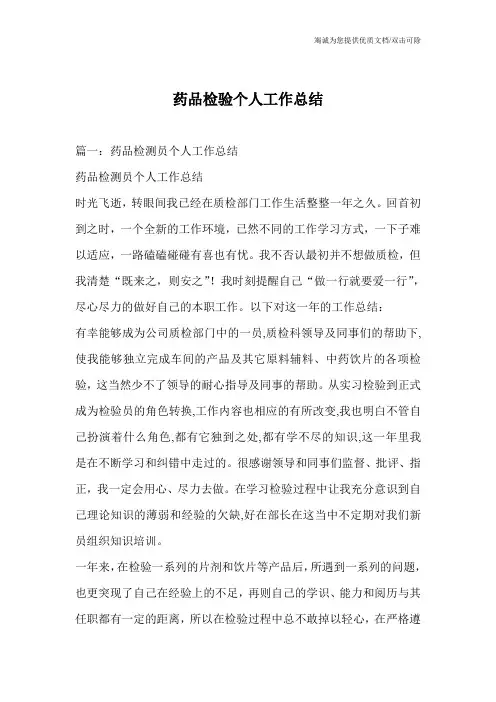 药品检验个人工作总结