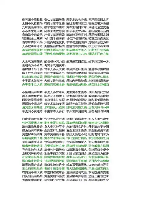 中医方剂方歌全