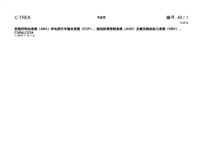 2017一汽大众蔚领—电路图—048 - 防抱死制动系统和电控行车稳定系统