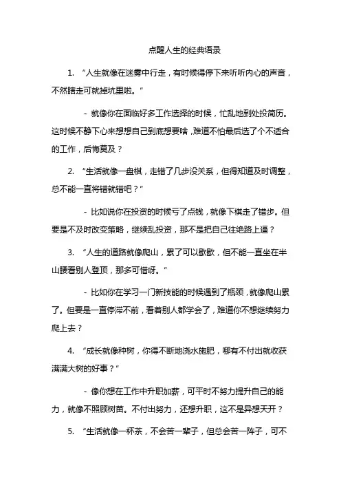 点醒人生的经典语录