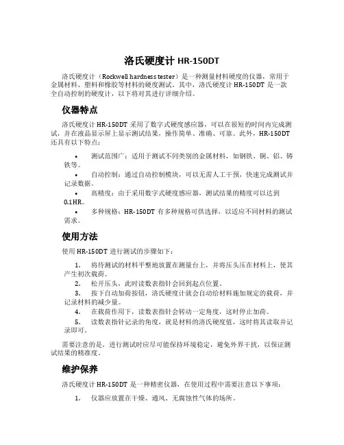 洛氏硬度计HR-150DT