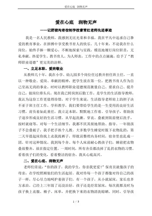 爱在心底--润物无声