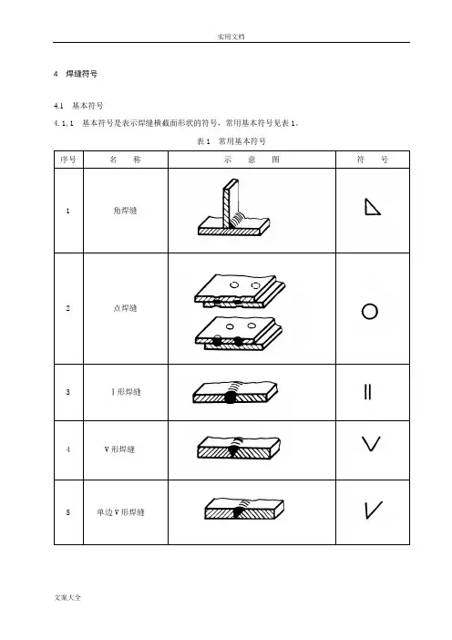 最常用焊缝符号表示方法