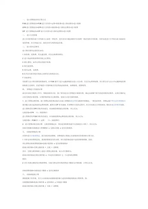 进口商品成本